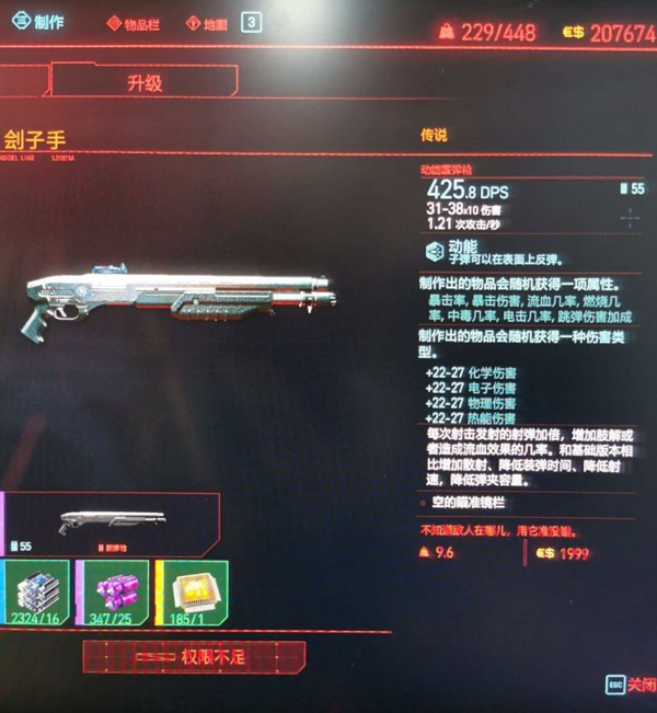 赛博朋克2077动能霰弹枪刽子手获得方法 传说武器获取攻略