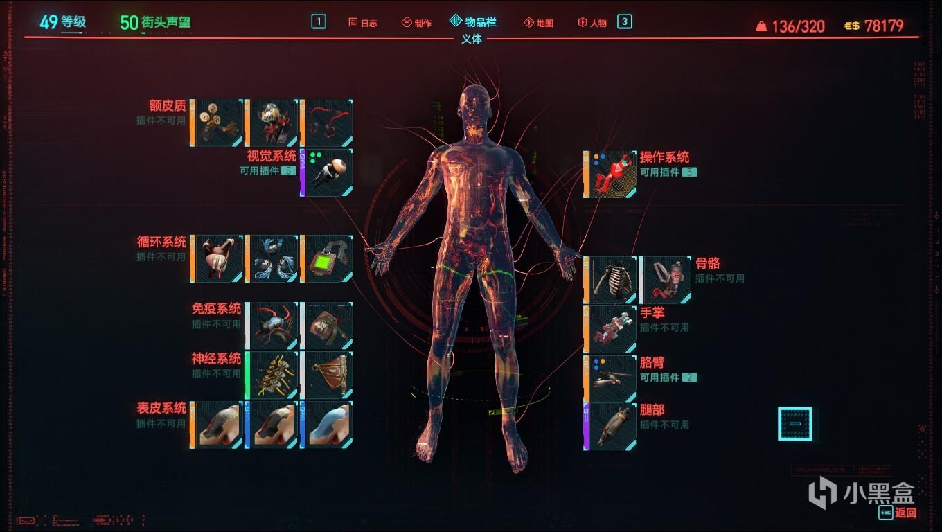 赛博朋克2077各部位强力义体推荐 什么义体插件好用