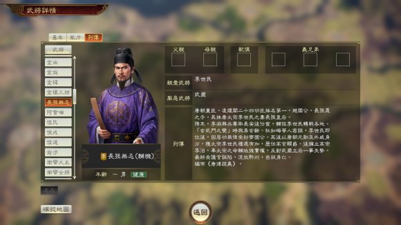 三国志14pk版长孙无忌属性及获取方法介绍