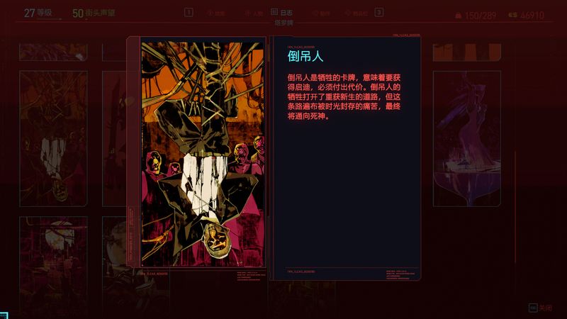 《赛博朋克2077》全塔罗牌攻略 全塔罗牌高清图片一览