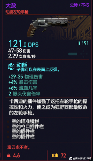 赛博朋克2077大赦武器获取攻略 不朽大赦怎么获得