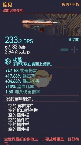 赛博朋克2077偏见武器获取方法 不朽偏见怎么获得