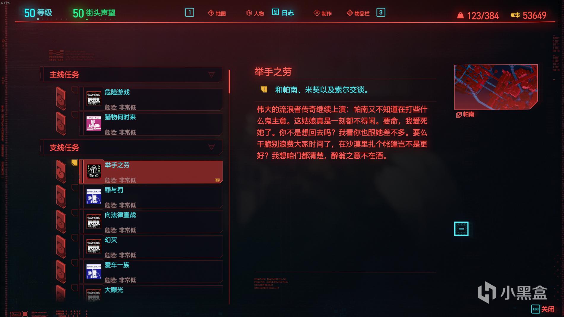 赛博朋克2077举手之劳任务攻略 帕南好感选项推荐