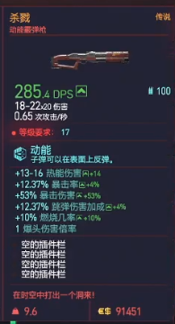 赛博朋克2077动能霰弹枪杀戮获得方法 传说武器获取攻略