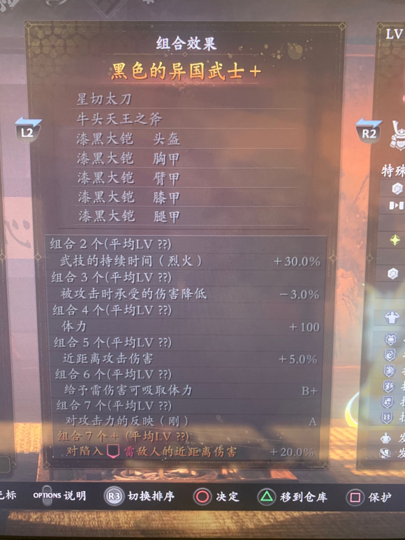 仁王2太初武士秘史dlc新增恩宠效果一览