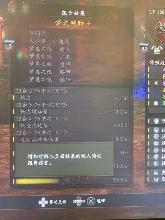 仁王2太初武士秘史dlc新增恩宠效果一览