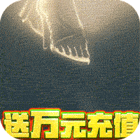 神座苹果版