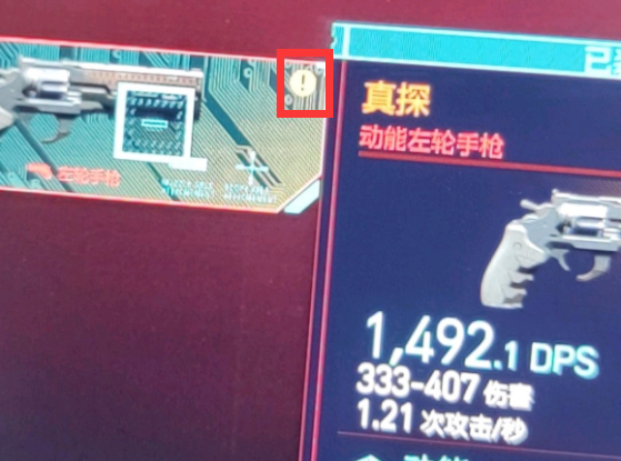 赛博朋克2077武器右上角的感叹号有什么用 黄色感叹号含义分享