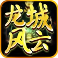 龙城风云起源安卓最新版