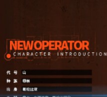 明日方舟云六星近卫山满信赖档案资料详解