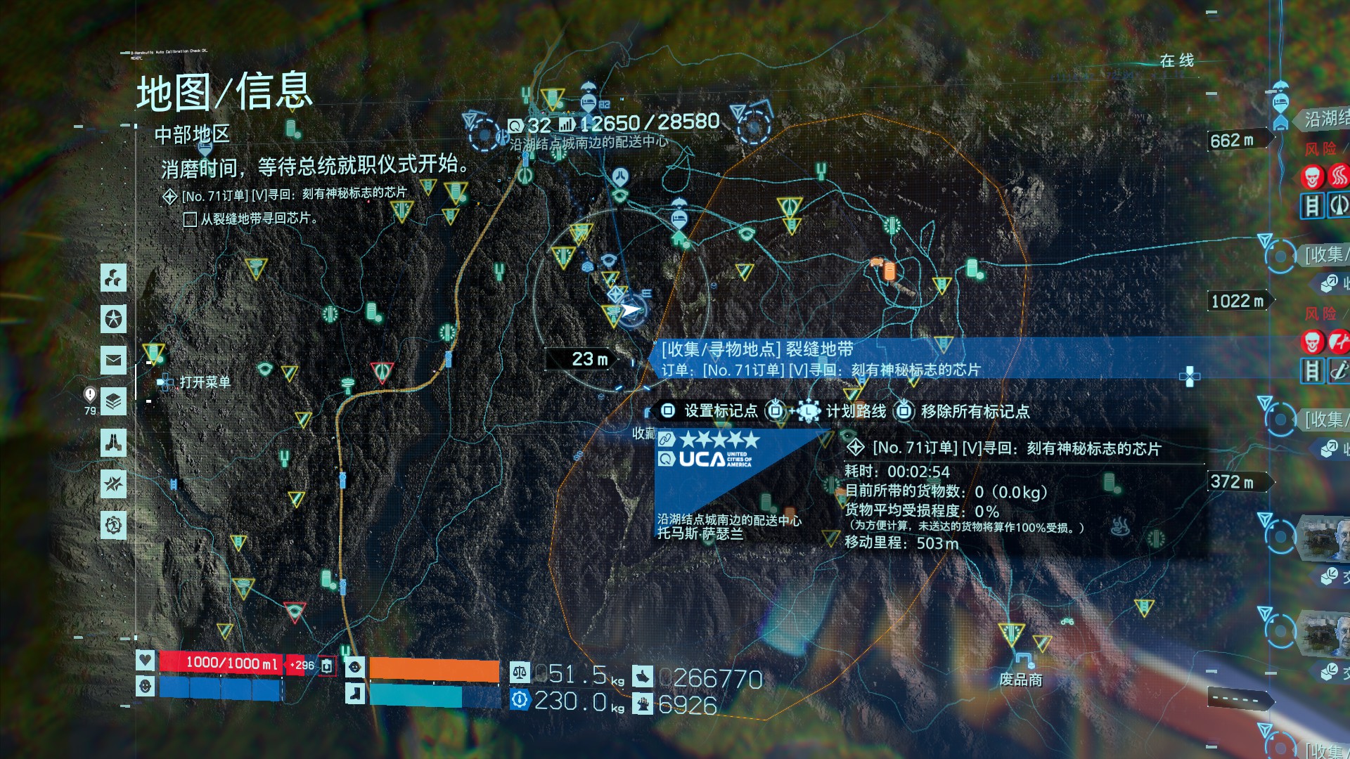 死亡搁浅赛博朋克2077联动任务攻略 芯片位置一览