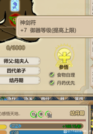 了不起的修仙模拟器符修结丹期蓝幽法画法详解