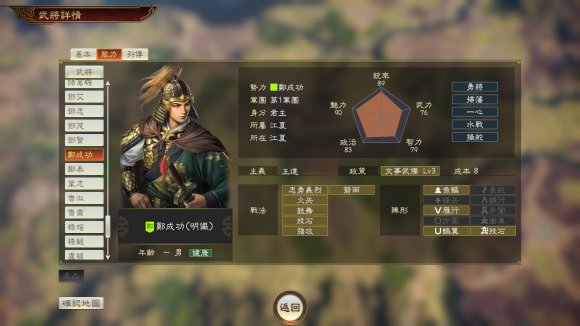 三国志14威力加强版郑成功武将数据及获取方式详解