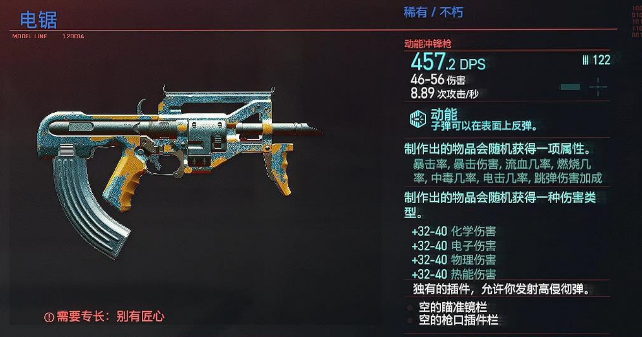 赛博朋克2077动能冲锋枪电锯获得方法稀有不朽武器获取攻略