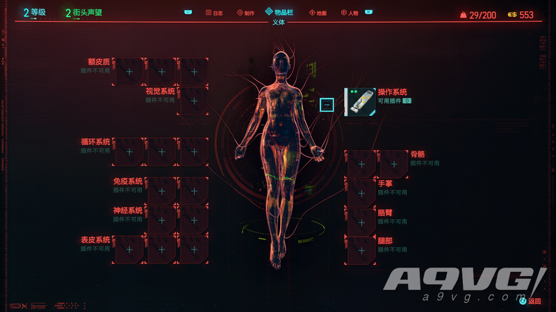 《赛博朋克2077》义体改造攻略 义体配件一览