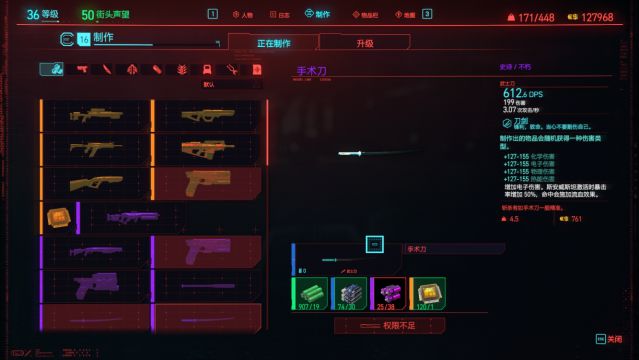 赛博朋克2077手术刀获取图文详解