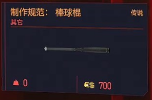 赛博朋克2077棒球棍设计图获得详解