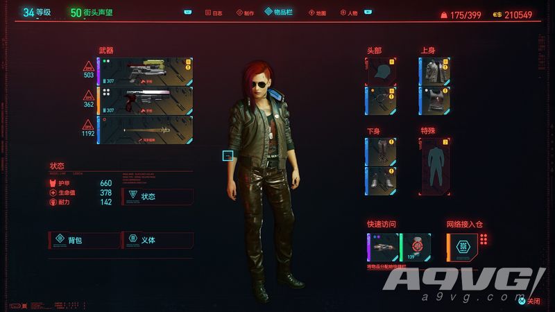 《赛博朋克2077》全强尼银手收集品视频攻略奖杯攻略