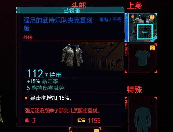 赛博朋克2077强尼的武侍乐队夹克复刻版获得详解