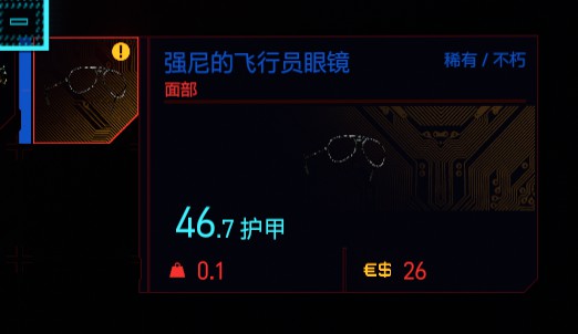 赛博朋克2077强尼的飞行员眼镜获得详解