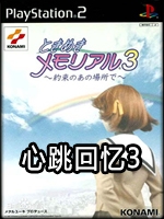 心跳回忆3未加密直装版