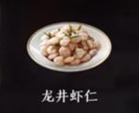 天涯明月刀手游龙井虾仁详情介绍