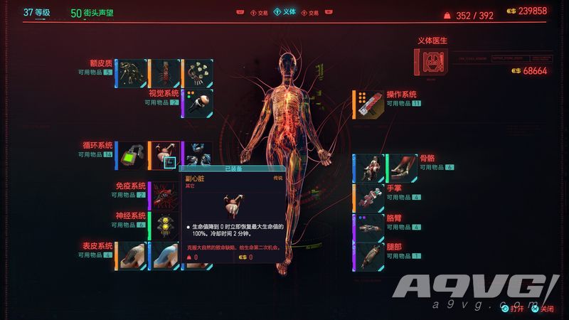 《赛博朋克2077》V字仇杀队奖杯攻略 副心脏在哪里获得