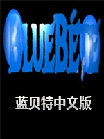 蓝贝特免安装版