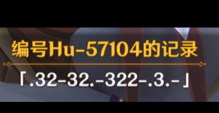 原神雪山遗迹守卫残骸编号解密打法详解