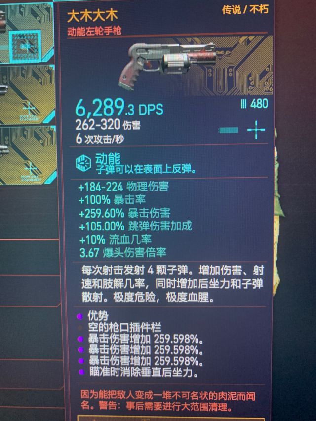 赛博朋克2077强力左轮手枪强度详解