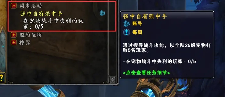 魔兽世界9.0每周任务过法图文详解