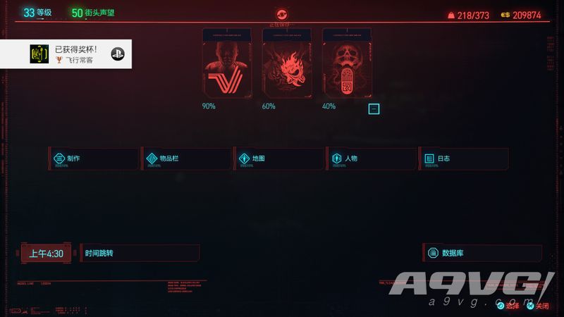 《赛博朋克2077》飞行常客奖杯攻略 全快速传送点位置攻略图