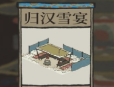 江南百景图归汉雪宴获得方式图文详解