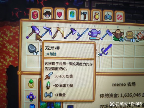 星露谷物语1.5龙牙棒获取详解