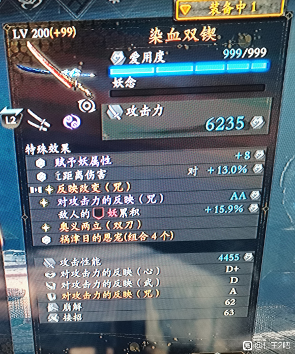 仁王2五周目阴阳妖怪技流毕业配装及词条选择攻略 武器 超能街机