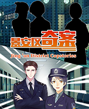 景安区奇案中文绿色版