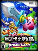 星之卡比重返梦幻岛中文典藏版