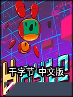 千字节中文傻瓜包