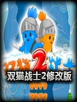 双猫战士2未加密直装版