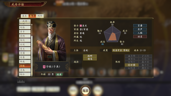 三国志14PK版地缘及离间效果图文详解