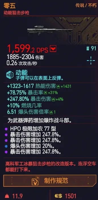 赛博朋克2077零五属性介绍与适合词条详解