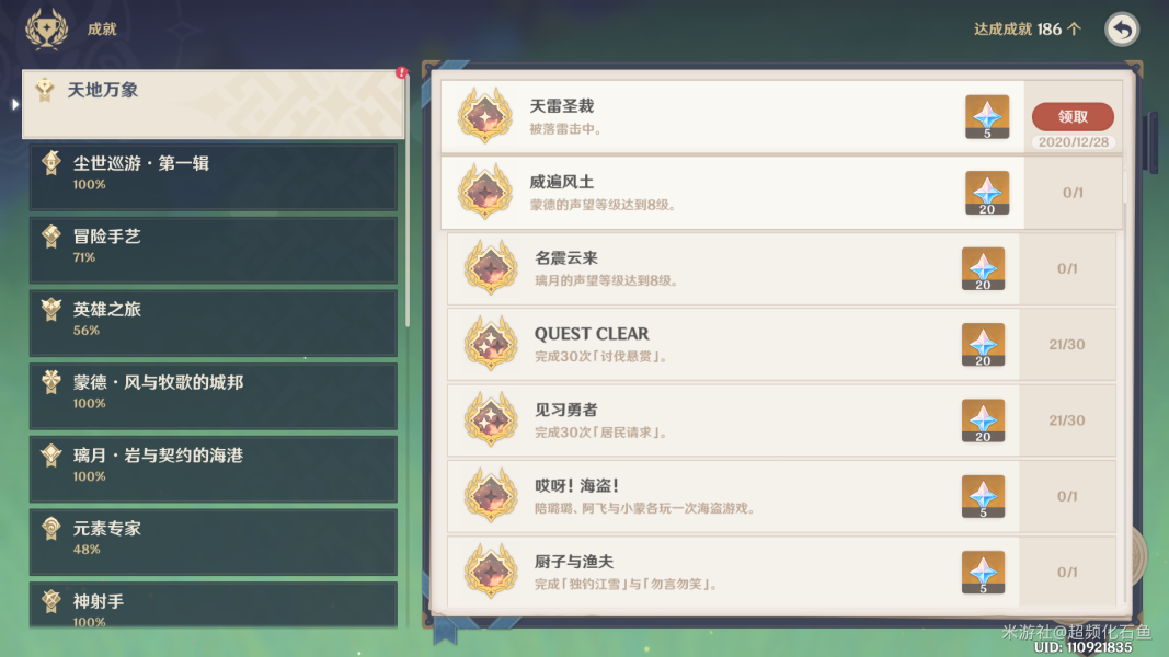 原神天雷圣裁成就容易完成地点图文详解