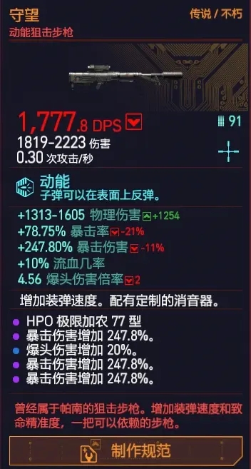 赛博朋克2077守望属性介绍与适合词条详解