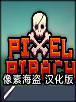 像素海盗未加密直装版