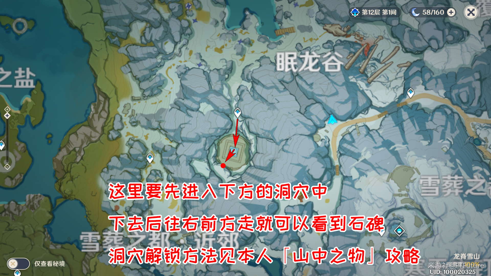 原神冰冷的钢铁成就达成攻略 全石碑位置一览