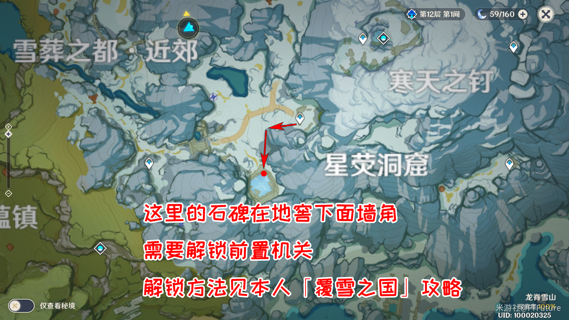 原神冰冷的钢铁成就达成攻略 全石碑位置一览