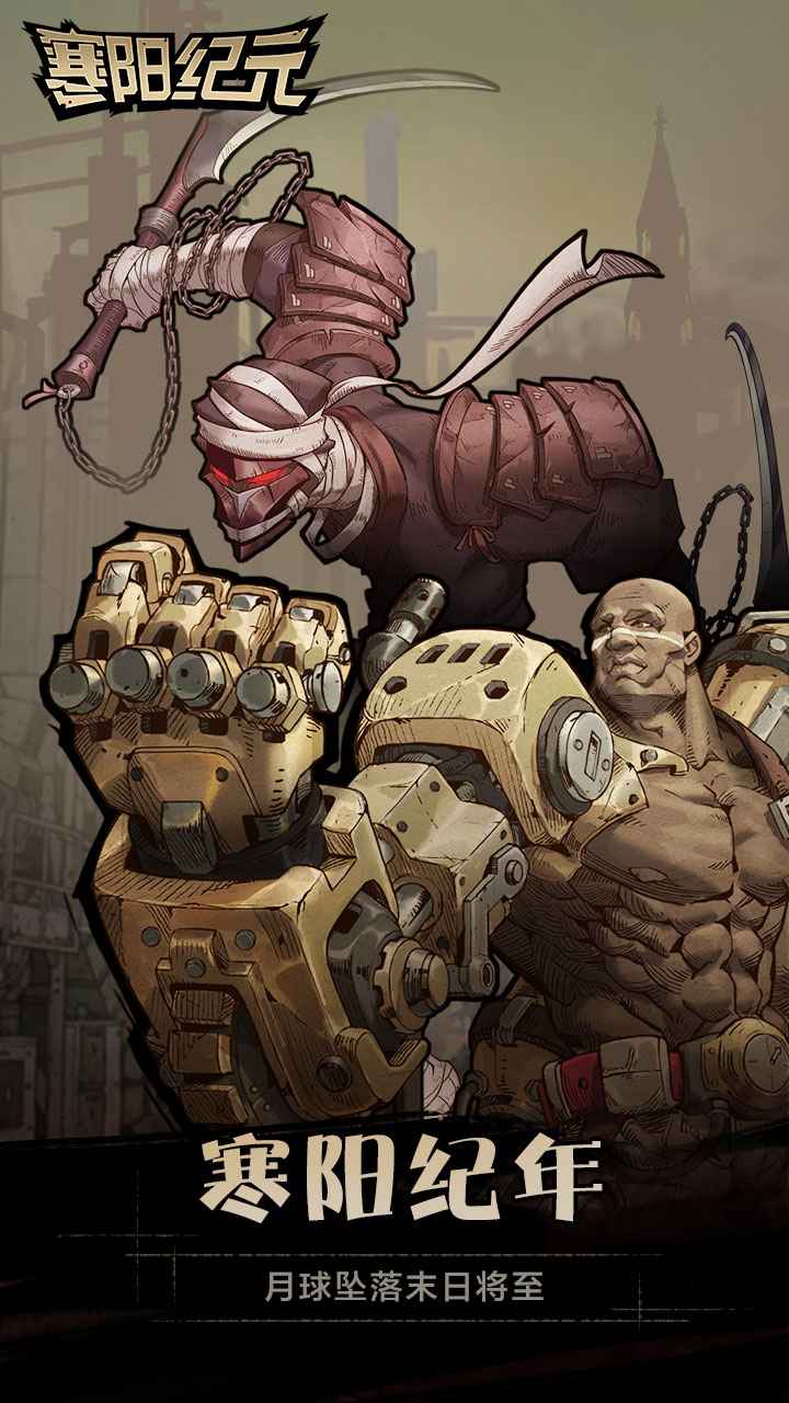 代号:寒阳纪元官方版