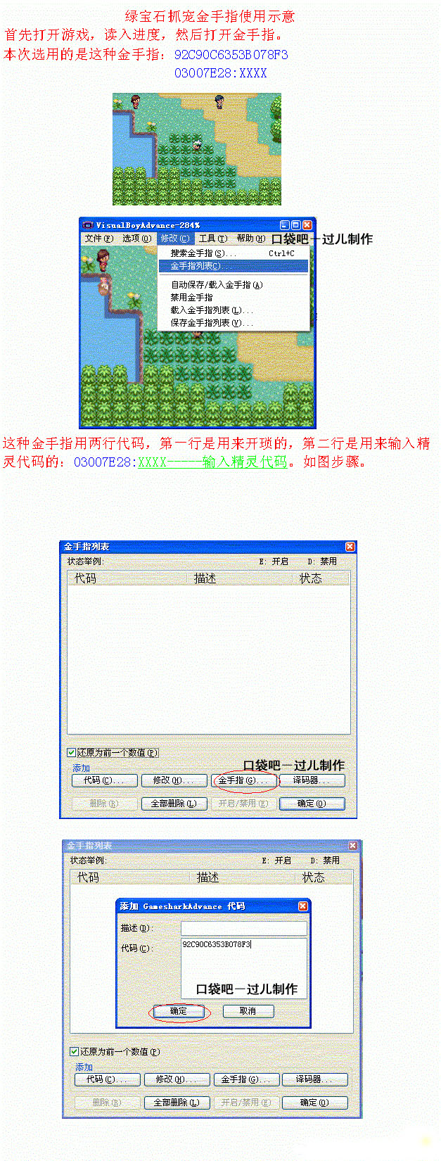 口袋妖怪绿宝石金手指使用攻略分享