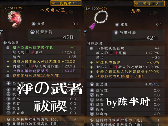 仁王2伊邪纳岐增伤流配装推荐五周目毕业配装分享 超能街机