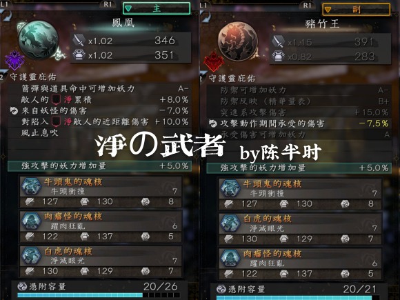 仁王2伊邪纳岐增伤流配装推荐五周目毕业配装分享 超能街机